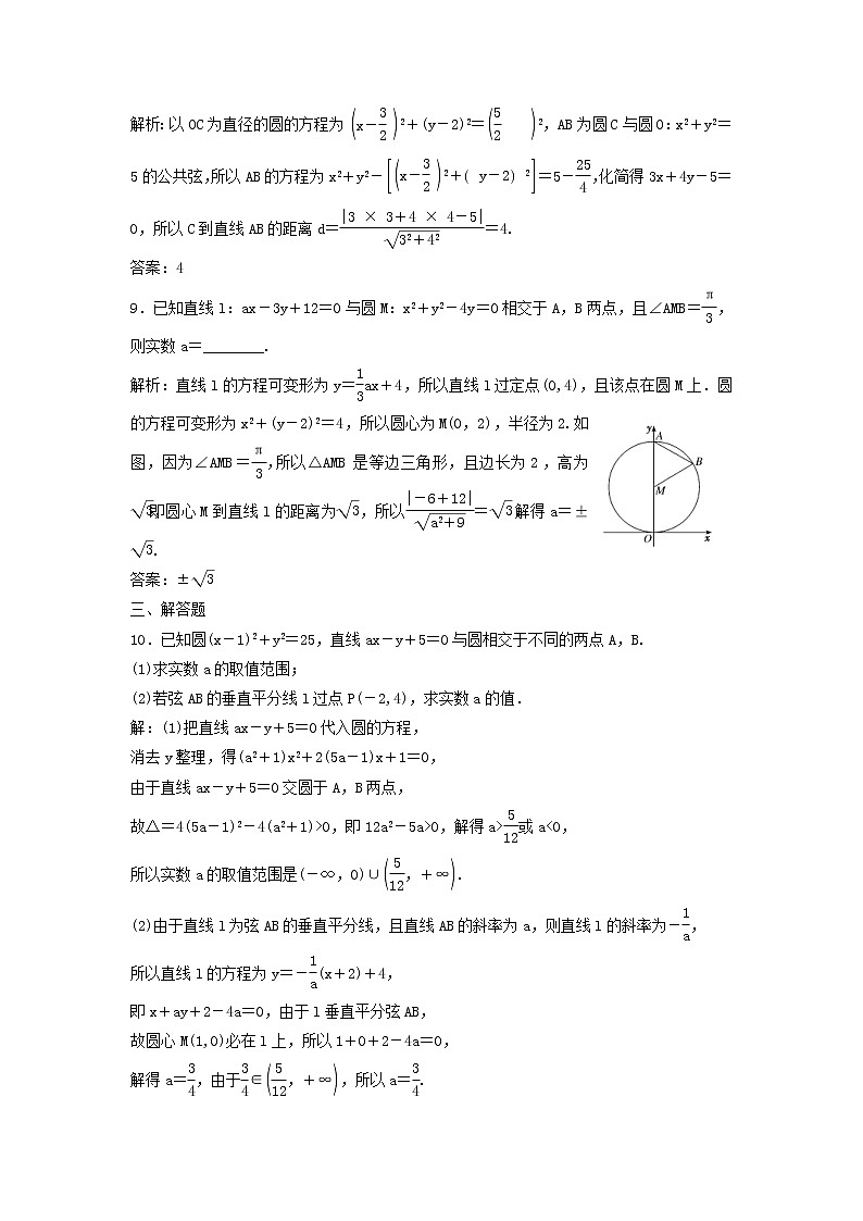 2022年高考二轮复习数学（文）专题检测10《直线与圆》（教师版）第3页