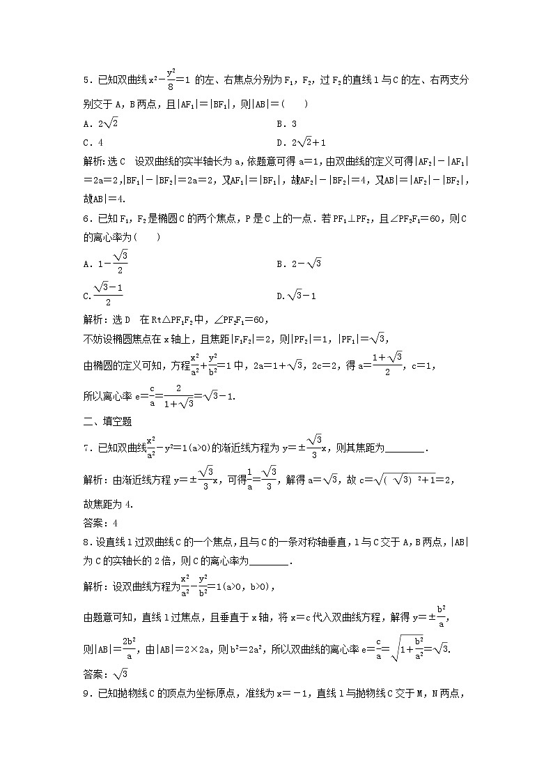 2022年高考二轮复习数学（文）专题检测11《圆锥曲线的方程与性质》（教师版）第2页