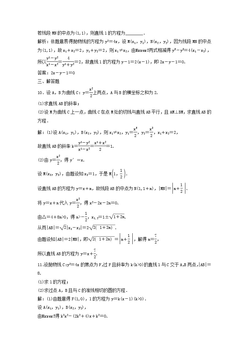 2022年高考二轮复习数学（文）专题检测11《圆锥曲线的方程与性质》（教师版）第3页