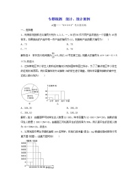 2022年高考二轮复习数学（文）专题检测12《统计、统计案例》（教师版）