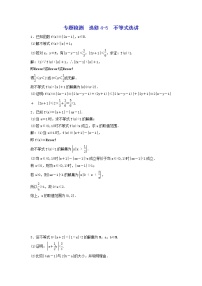 2022年高考二轮复习数学（文）专题检测14《选修4-5 不等式选讲》（教师版）