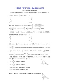 2022年高考二轮复习数学（文）专题检测15《“选填”压轴小题命题的4大区域》（教师版）