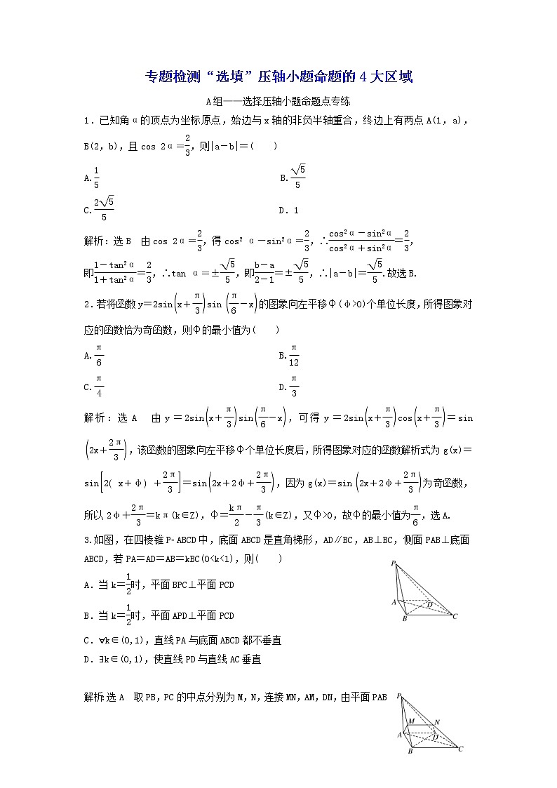 2022年高考二轮复习数学（文）专题检测15《“选填”压轴小题命题的4大区域》（教师版）01