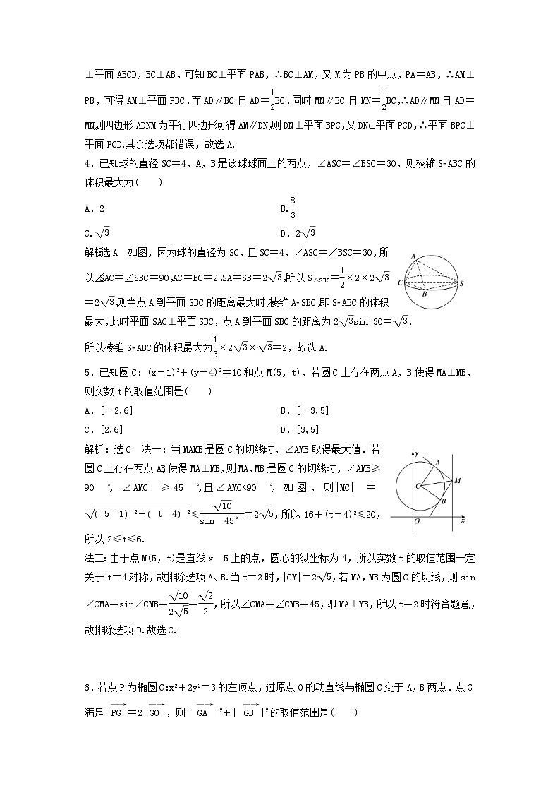 2022年高考二轮复习数学（文）专题检测15《“选填”压轴小题命题的4大区域》（教师版）02
