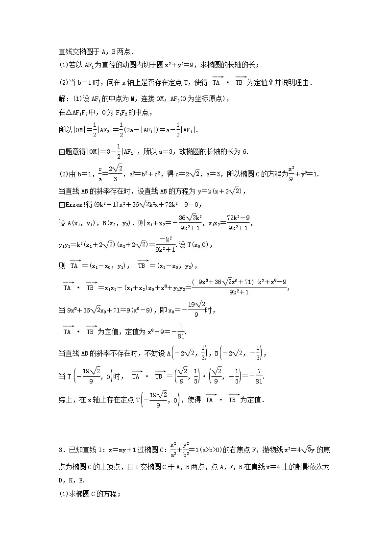 2022年高考二轮复习数学（文）专题检测17《“圆锥曲线”压轴大题的抢分策略》（教师版）第2页