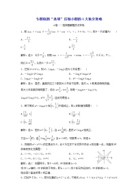 2022年高考二轮复习数学（文）专题检测16《“选填”压轴小题的4大抢分策略》（教师版）