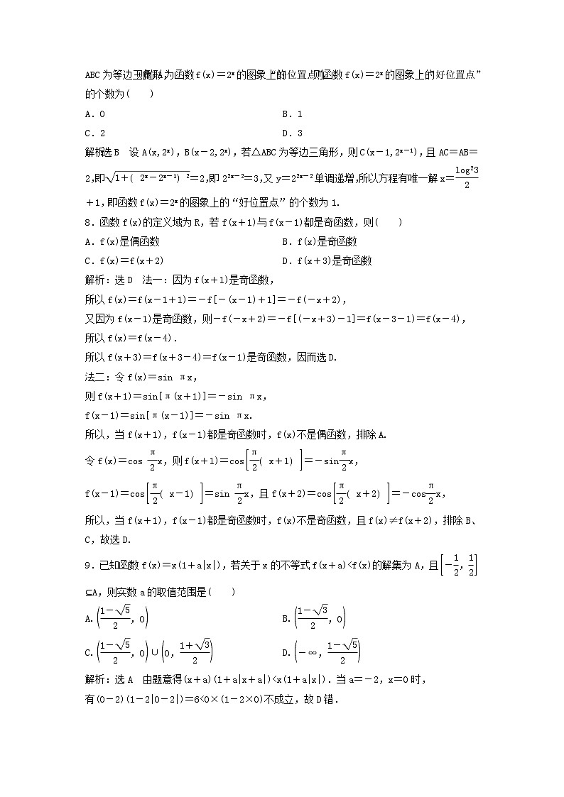 2022年高考二轮复习数学（文）专题检测16《“选填”压轴小题的4大抢分策略》（教师版）第3页