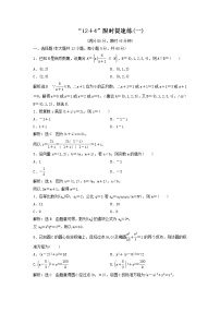2022年高考二轮复习数学（文）专题检测18《选填“12＋4”限时提速练》（教师版）
