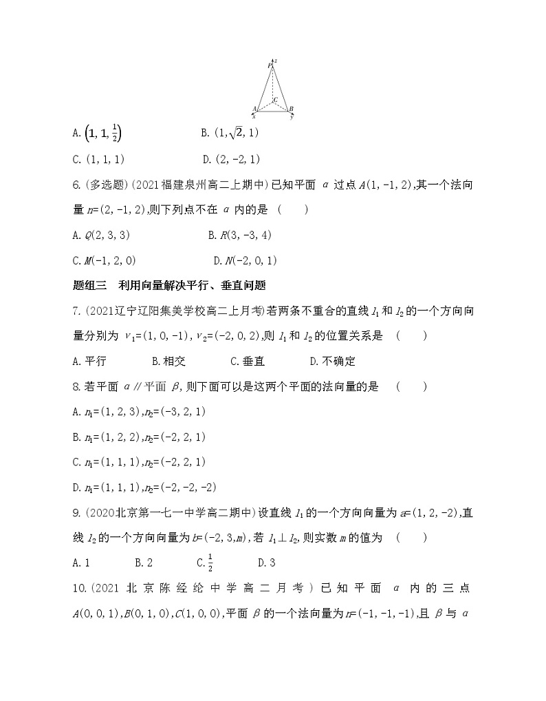 4.1-4.2  直线的方向向量与平面的法向量和用向量方法研究立体几何中的位置-2022版数学选择性必修第一册 北师大版（2019） 同步练习 （Word含解析）第2页