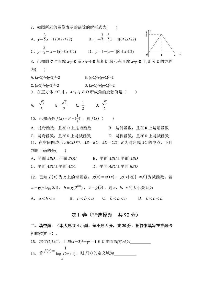 2017-2018学年陕西省汉中市汉台中学、西乡中学高一上学期期末联考数学试题 PDF版第2页
