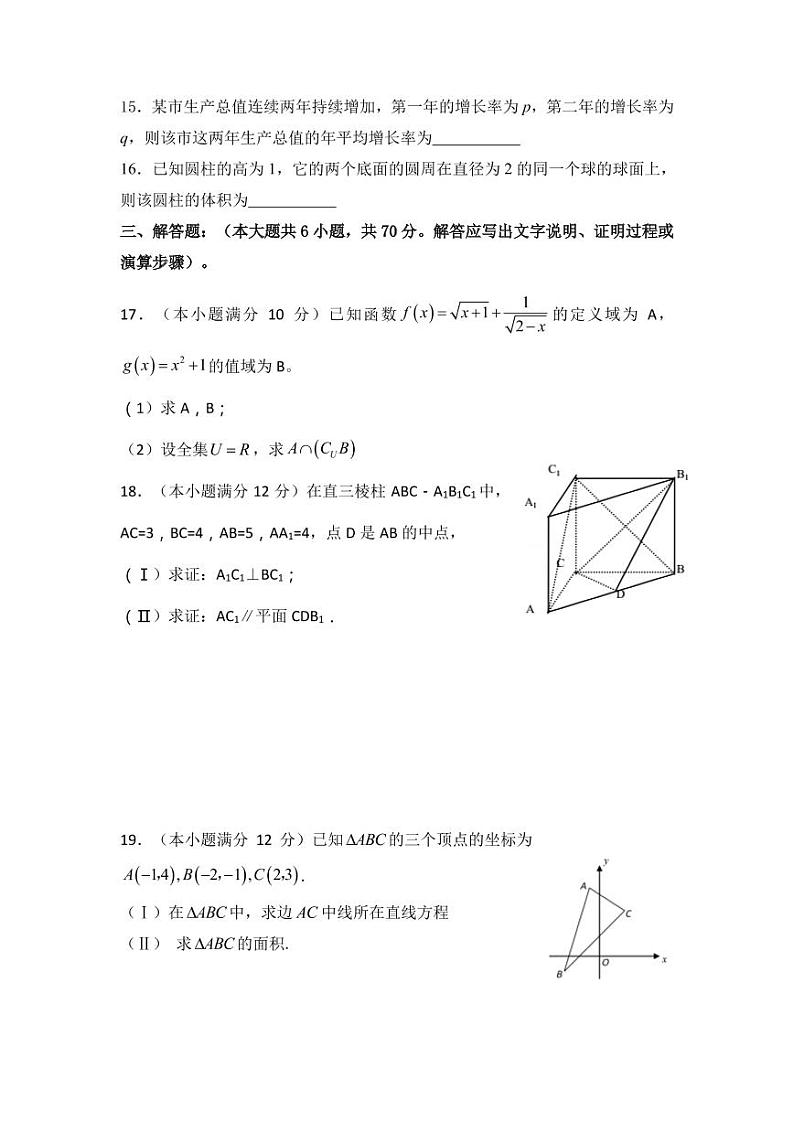 2017-2018学年陕西省汉中市汉台中学、西乡中学高一上学期期末联考数学试题 PDF版第3页