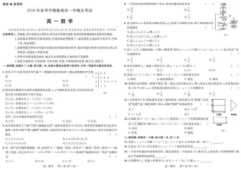 2017-2018学年陕西省榆林一中高一下学期期末考试数学试卷 PDF版含答案第1页