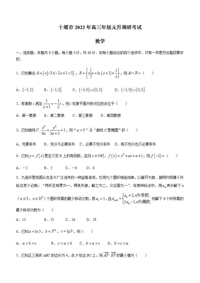 湖北省十堰市2021-2022学年高三上学期元月期末数学试题01