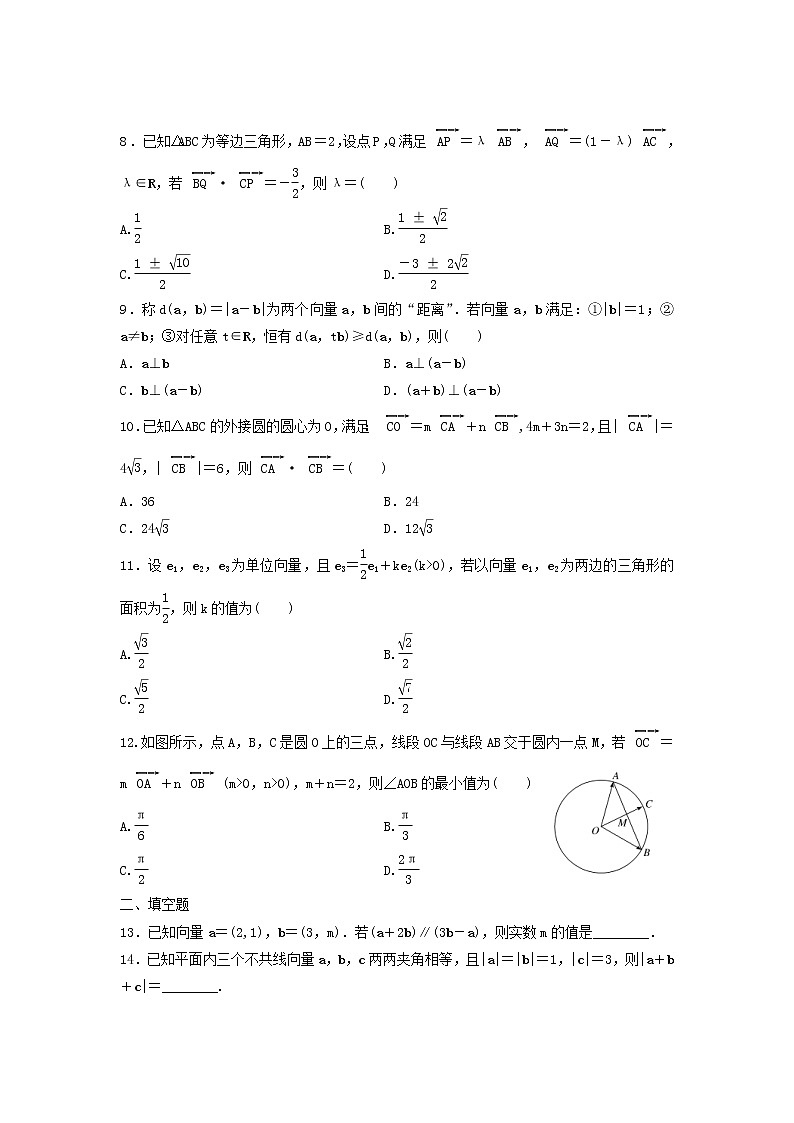 高考数学(理数)二轮复习课时跟踪检测01《平面向量》小题练（学生版）第2页