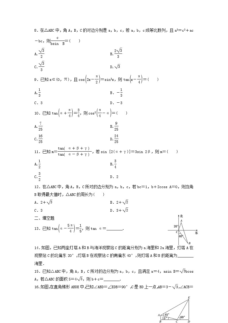 高考数学(理数)二轮复习课时跟踪检测03《三角恒等变换与解三角形》小题练（学生版）第2页