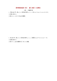 高考数学(理数)二轮复习课时跟踪检测04《解三角形》大题练（学生版）