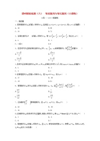 高考数学(理数)二轮复习课时跟踪检测06《等差数列与等比数列》小题练（学生版）