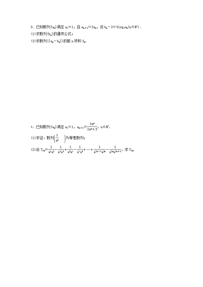 高考数学(理数)二轮复习课时跟踪检测07《数列》大题练（学生版）第2页
