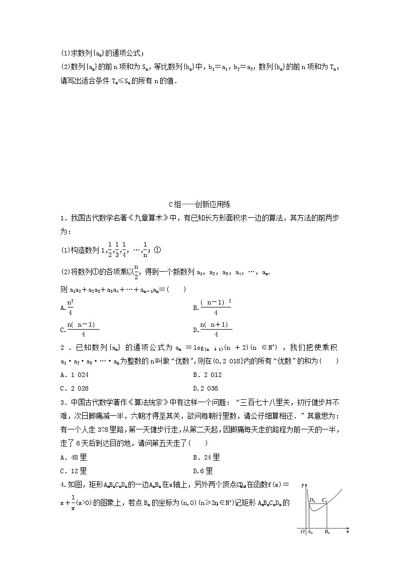 高考数学(理数)二轮复习课时跟踪检测08《“专题二”补短增分》综合练（学生版）第2页