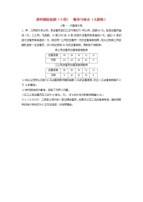 高考数学(理数)二轮复习课时跟踪检测14《概率与统计》大题练（学生版）