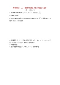高考数学(理数)二轮复习课时跟踪检测18《圆锥曲线中的最值范围证明问题》大题练（学生版）