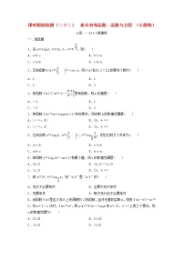 高考数学(理数)二轮复习课时跟踪检测22《基本初等函数函数与方程》小题练（学生版）