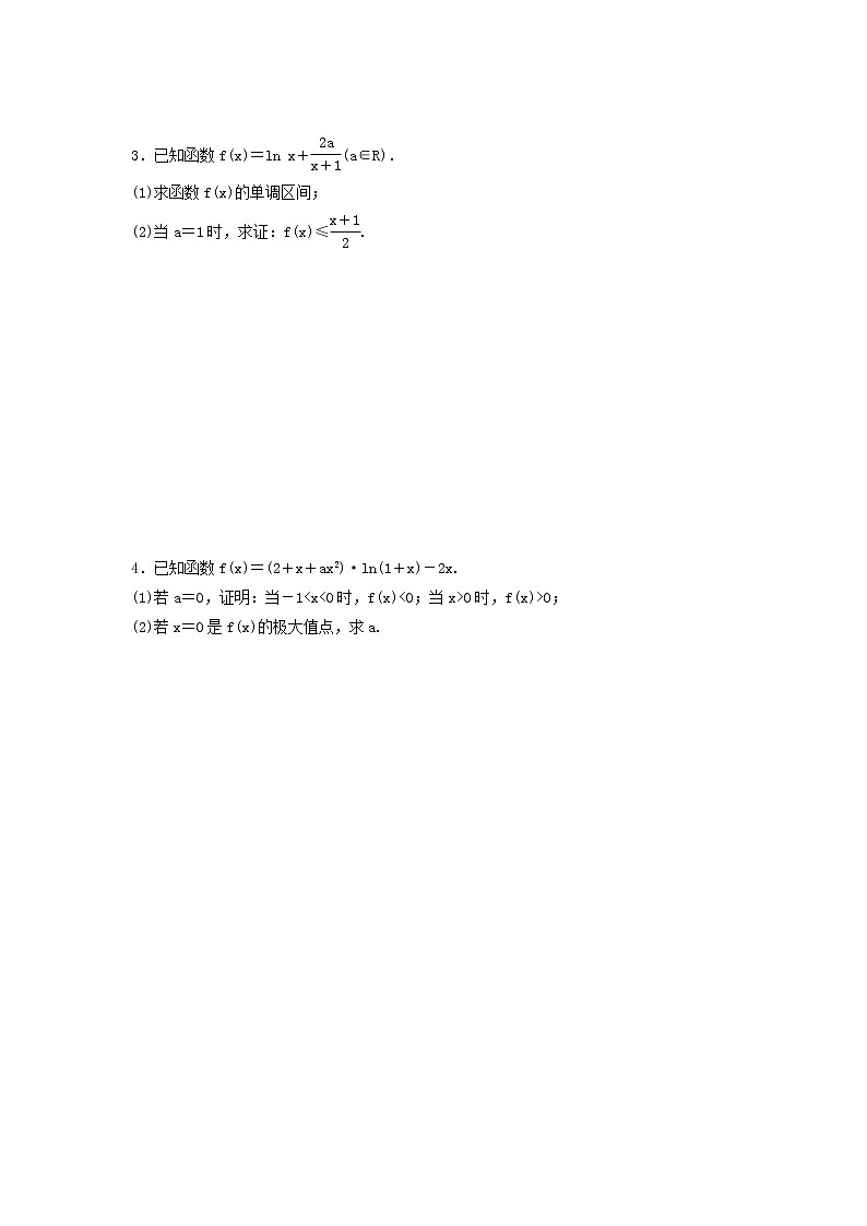 高考数学(理数)二轮复习课时跟踪检测25《函数与导数》大题练（学生版）02