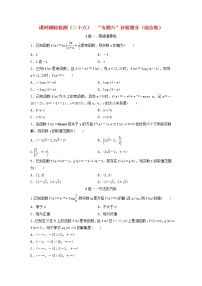 高考数学(理数)二轮复习课时跟踪检测26《“专题六”补短增分》综合练（学生版）