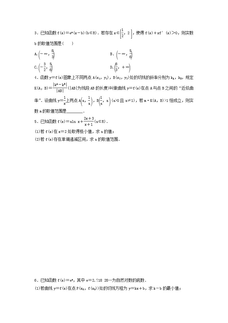 高考数学(理数)二轮复习课时跟踪检测26《“专题六”补短增分》综合练（学生版）第2页