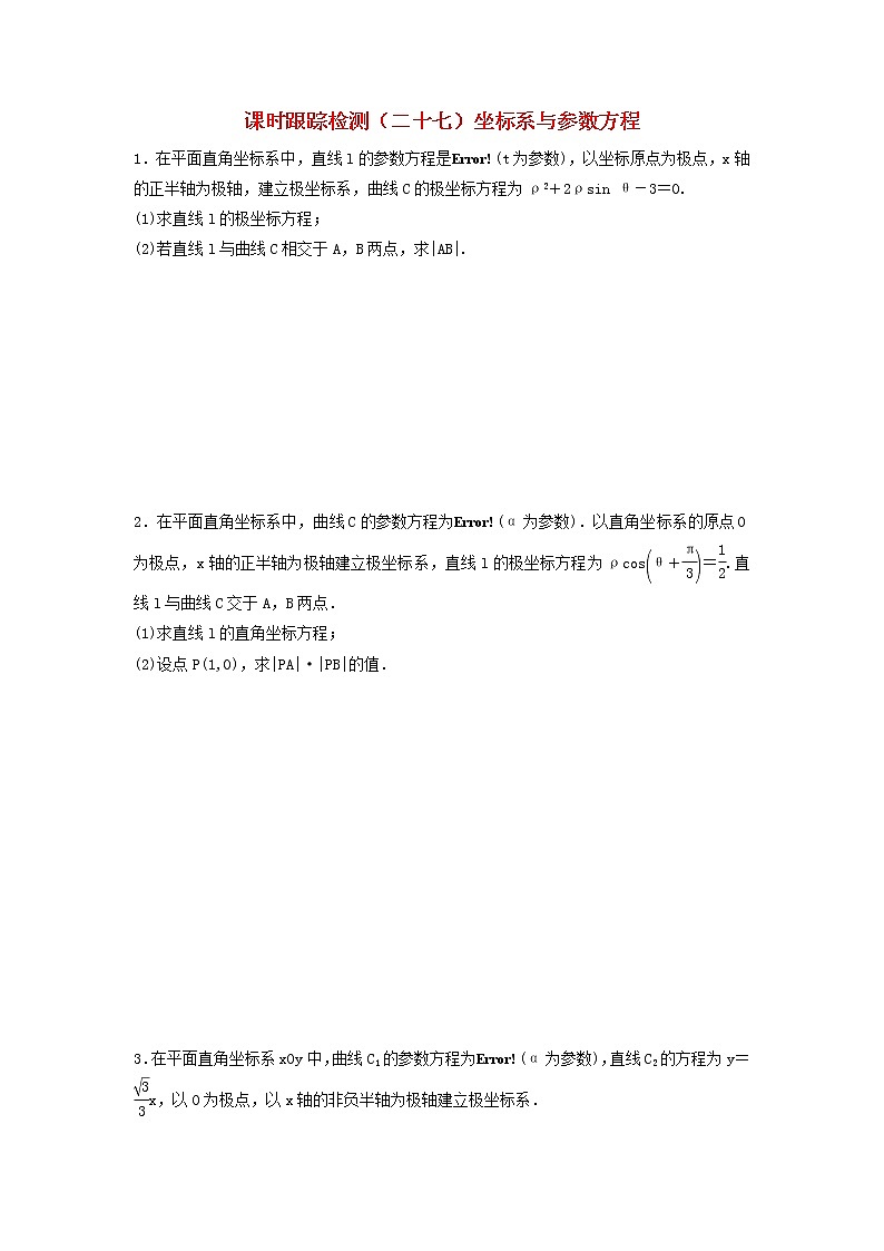 高考数学(理数)二轮复习课时跟踪检测27《坐标系与参数方程》大题练（学生版）01