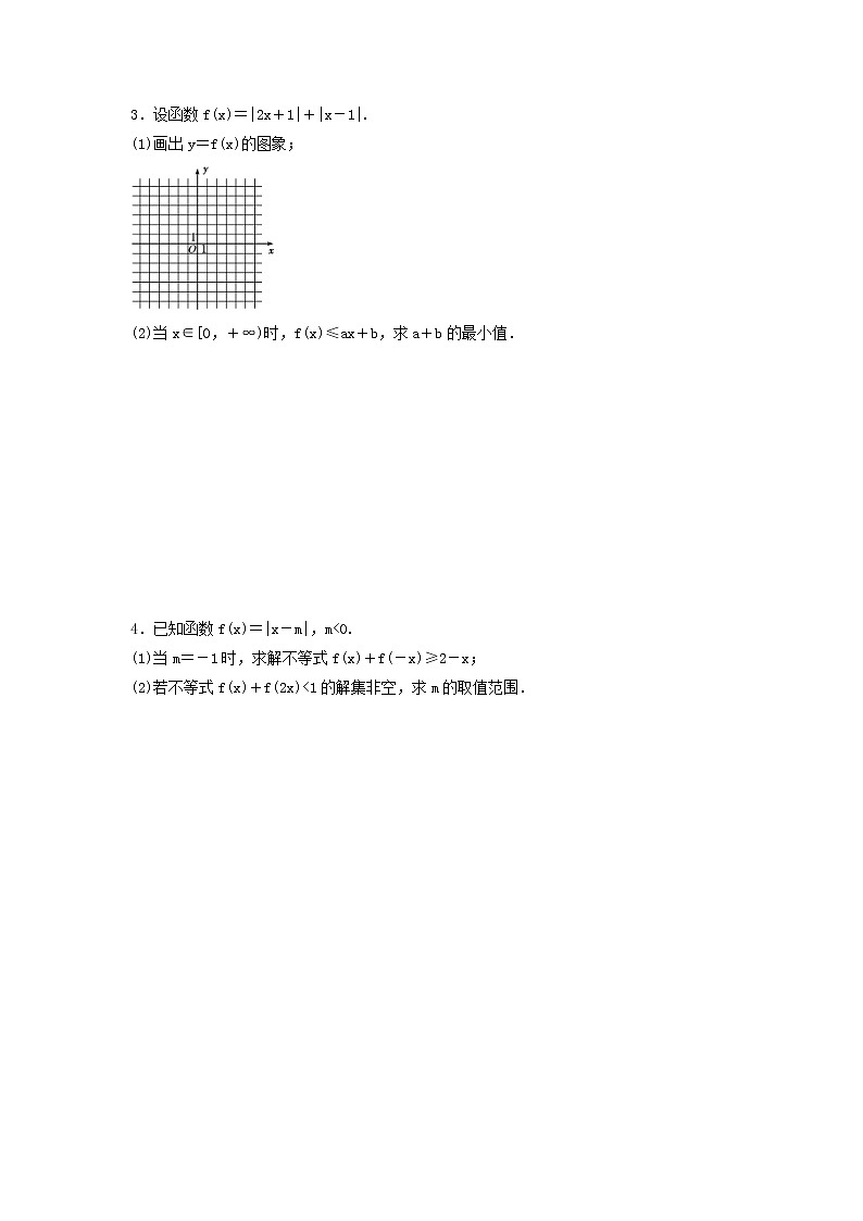高考数学(理数)二轮复习课时跟踪检测28《不等式选讲》大题练（学生版）第2页