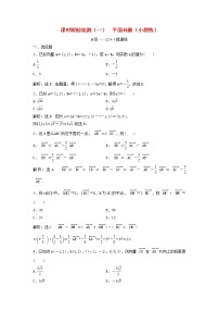 高考数学(理数)二轮复习课时跟踪检测01《平面向量》小题练（教师版）