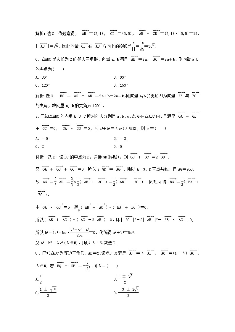 高考数学(理数)二轮复习课时跟踪检测01《平面向量》小题练（教师版）第2页
