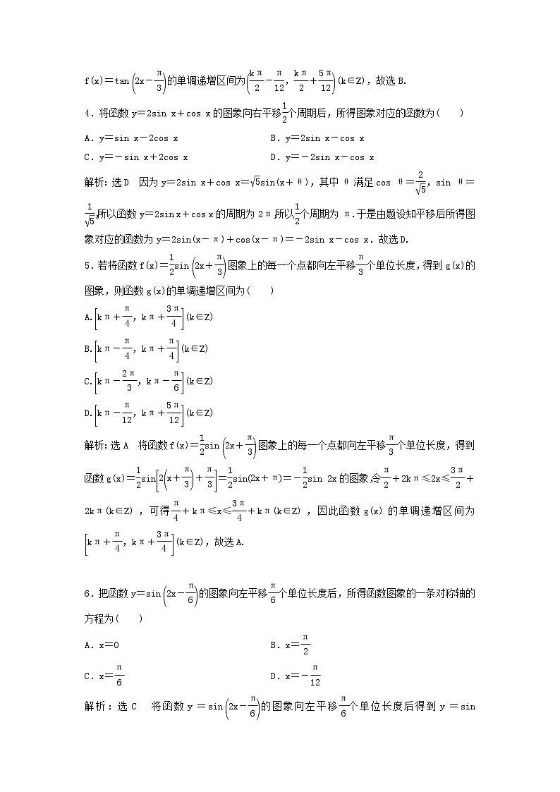 高考数学(理数)二轮复习课时跟踪检测02《三角函数的图象与性质》小题练（教师版）02