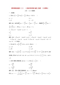 高考数学(理数)二轮复习课时跟踪检测03《三角恒等变换与解三角形》小题练（教师版）