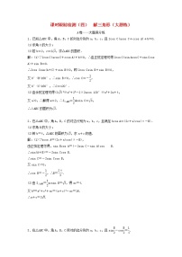 高考数学(理数)二轮复习课时跟踪检测04《解三角形》大题练（教师版）