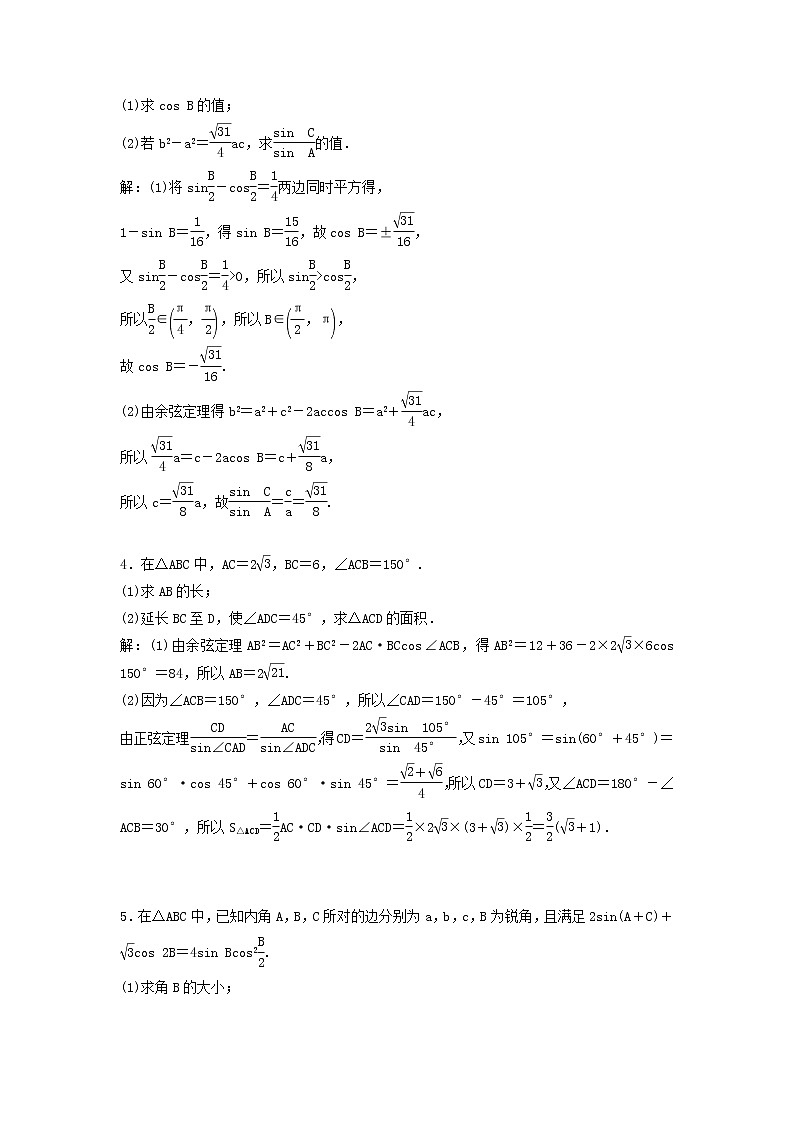 高考数学(理数)二轮复习课时跟踪检测04《解三角形》大题练（教师版）第2页