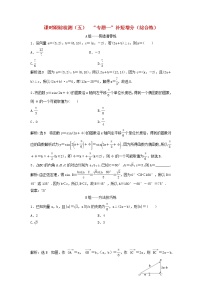 高考数学(理数)二轮复习课时跟踪检测05《“专题一”补短增分》综合练（教师版）