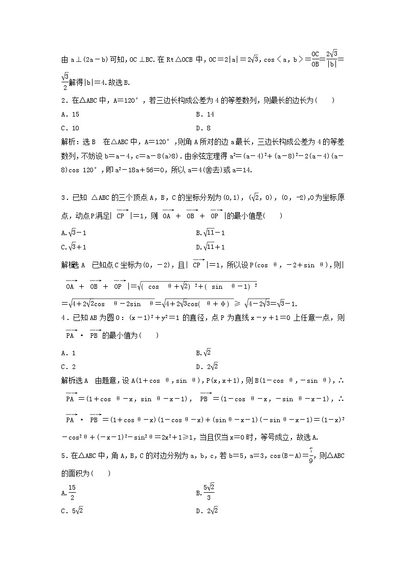 高考数学(理数)二轮复习课时跟踪检测05《“专题一”补短增分》综合练（教师版）第2页