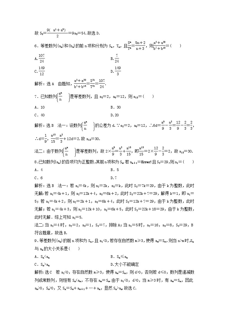 高考数学(理数)二轮复习课时跟踪检测06《等差数列与等比数列》小题练（教师版）第2页
