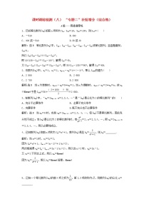 高考数学(理数)二轮复习课时跟踪检测08《“专题二”补短增分》综合练（教师版）