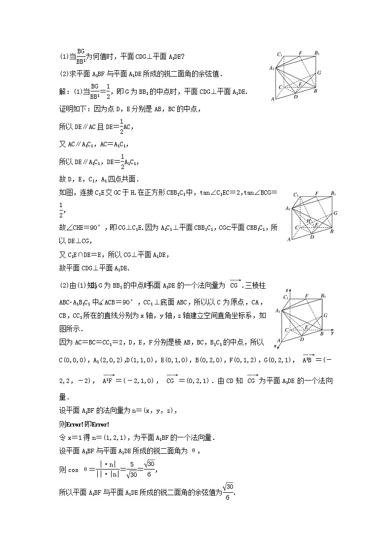 高考数学(理数)二轮复习课时跟踪检测10《立体几何》大题练（教师版）第2页