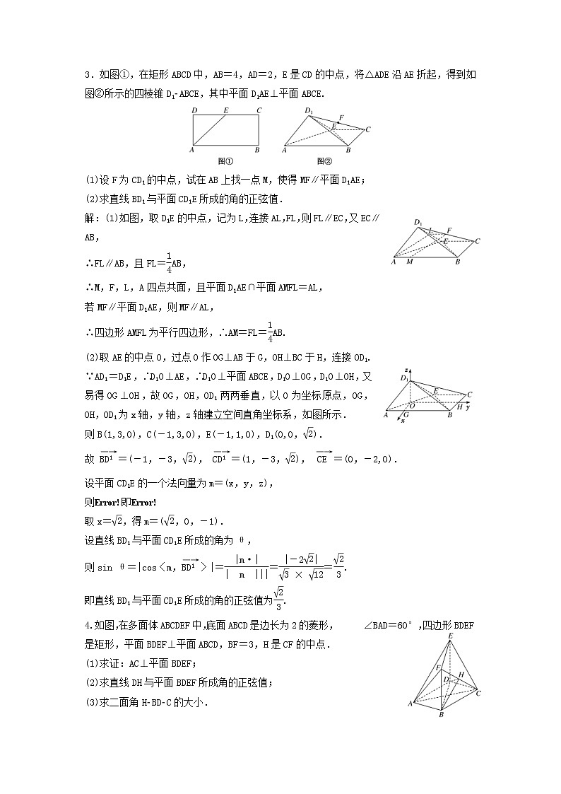 高考数学(理数)二轮复习课时跟踪检测10《立体几何》大题练（教师版）第3页