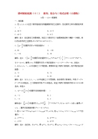 高考数学(理数)二轮复习课时跟踪检测12《排列组合与二项式定理》小题练（教师版）