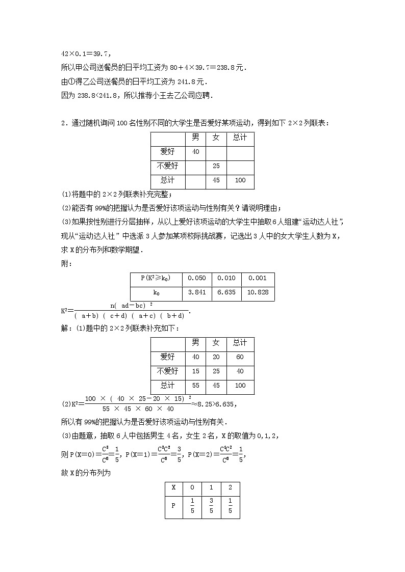 高考数学(理数)二轮复习课时跟踪检测14《概率与统计》大题练（教师版）第2页