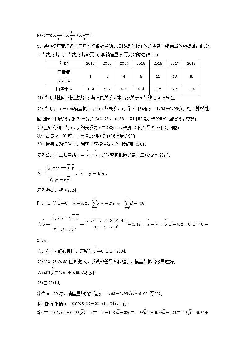 高考数学(理数)二轮复习课时跟踪检测14《概率与统计》大题练（教师版）第3页