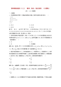 高考数学(理数)二轮复习课时跟踪检测13《概率统计统计案例》小题练（教师版）