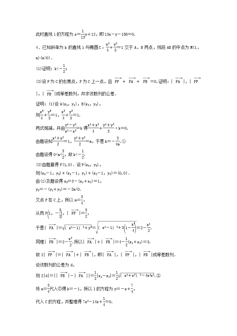高考数学(理数)二轮复习课时跟踪检测18《圆锥曲线中的最值范围证明问题》大题练（教师版）第3页