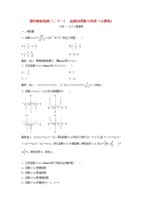 高考数学(理数)二轮复习课时跟踪检测21《函数的图象与性质》小题练（教师版）