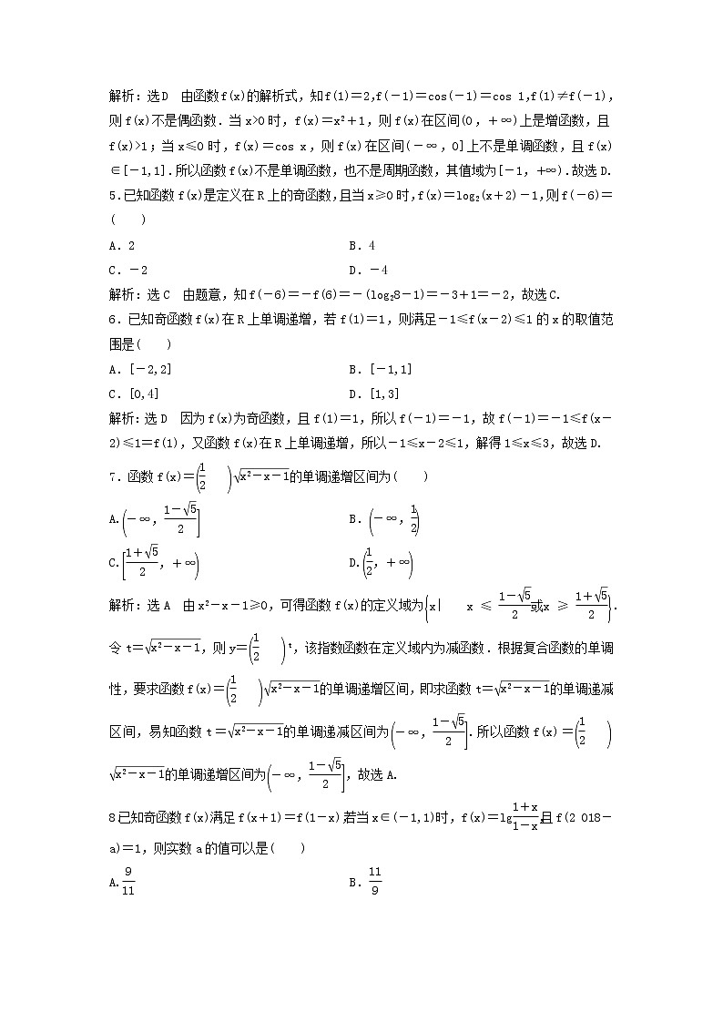 高考数学(理数)二轮复习课时跟踪检测21《函数的图象与性质》小题练（教师版）02